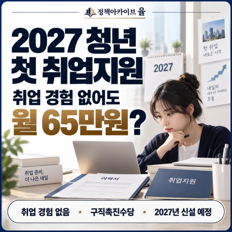 2027년 청년 취업지원 정책